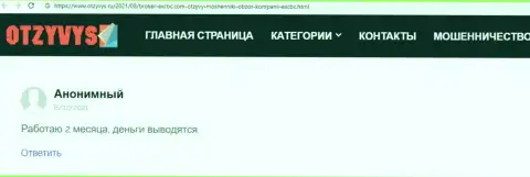 Депозиты Forex компания EX Brokerc выводит - из отзыва трейдера, перепечатанного с интернет-портала otzyvys ru
