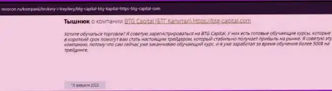 Нужная информация об условиях для торговли БТГ-Капитал Ком на интернет-портале revocon ru