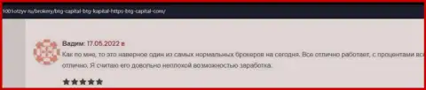 Пользователи пишут на информационном сервисе 1001otzyv ru, что они удовлетворены совершением торговых сделок с дилинговым центром BTG-Capital Com