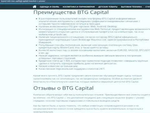 Преимущества дилинговой компании BTG Capital описываются в информационном материале на сайте Brand Info Com Ua