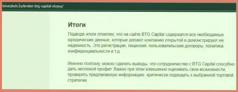 Итог к обзорной статье об торговых условиях дилинговой организации BTG Capital на онлайн-ресурсе BinaryBets Ru