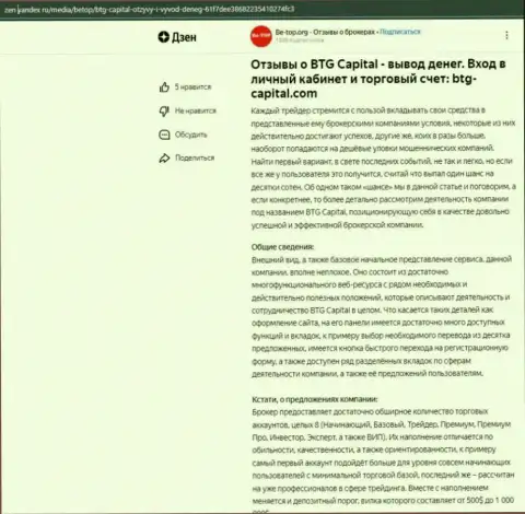 Информация о дилинговом центре BTG Capital, предоставленная на web-ресурсе zen yandex ru