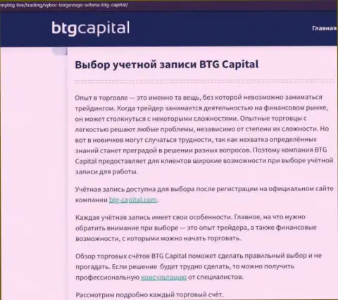 Статья о дилинговой компании BTG Capital на веб-портале mybtg live