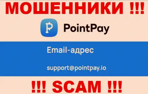 Очень рискованно переписываться с ворюгами PointPay Io через их электронный адрес, могут с легкостью развести на денежные средства