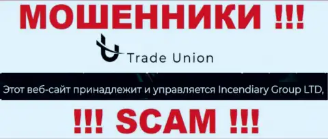 Incendiary Group LTD - это юридическое лицо мошенников Trade Union
