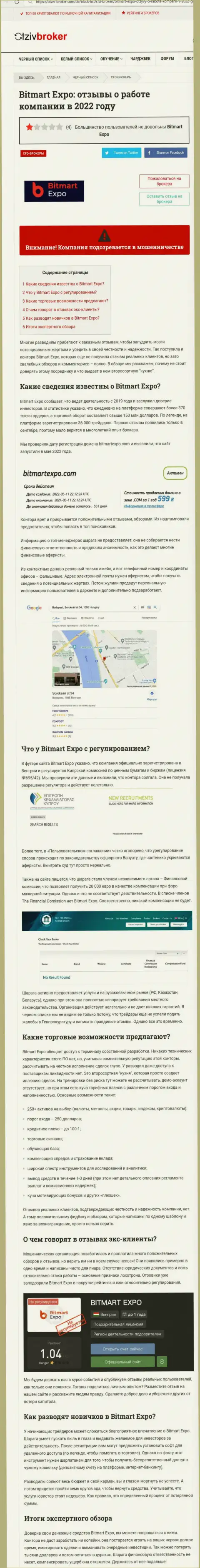 Bitmart Expo - это МОШЕННИК ! Обзор условий сотрудничества