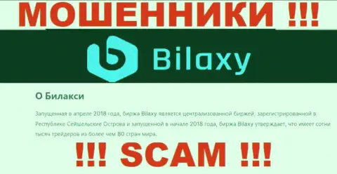 Крипто торговля - это направление деятельности интернет мошенников Bilaxy