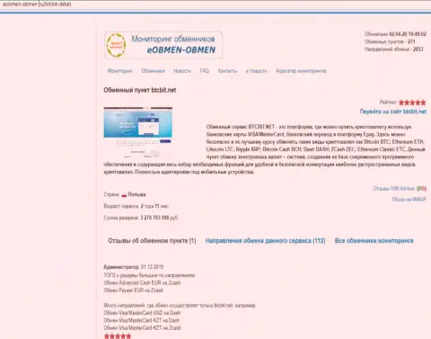 Правила деятельности обменного онлайн пункта BTC Bit в информационном материале на сайте eobmen obmen ru