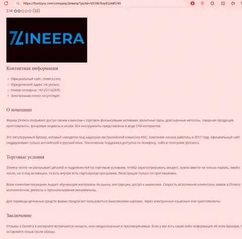 Обзор дилинговой компании Зиннейра размещен в обзорном материале на информационном сервисе finotzyvy com