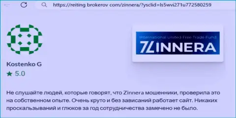 Торговая платформа для совершения сделок брокера Зиннейра Ком работает как часы, объективный отзыв с сайта Reiting Brokerov Com