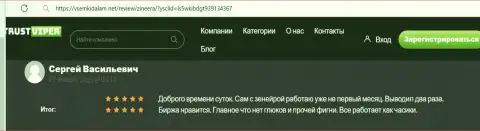 С возвратом заработанных денежных средств у биржевой организации Зиннейра проблем нет, объективный отзыв с онлайн-сервиса VsemKidalam Net