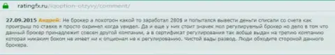 Андрей оставил собственный комментарий об компании Ай Кью Опционна интернет-сервисе отзовике ratingfx ru, оттуда он и был взят