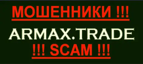 Армакс Трейд - КИДАЛЫ! scam !!!