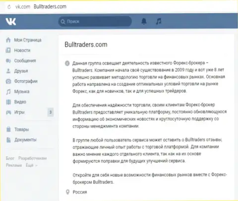 Сообщество ДЦ BullTraders на web-портале Вконтакте