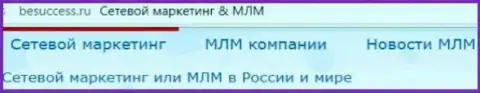О прогрессе МЛМ бизнеса в пределах России на интернет-ресурсе Besuccess Ru
