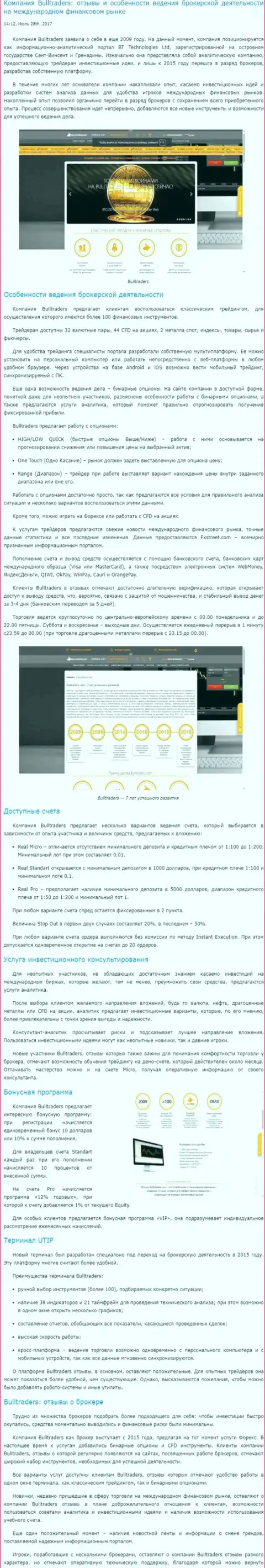 Обзор методов торговли ДЦ BullTraders на международном финансовом рынке Форекс на сайте Besuccess Ru