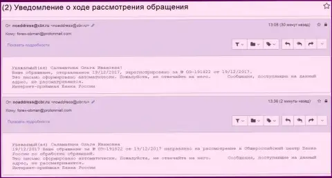 Регистрирование письменного обращения о противозаконных деяниях в Центробанке России