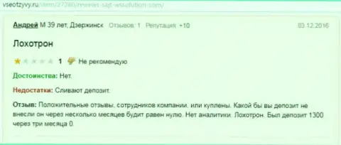 Андрей является создателем данной публикации с отзывом из первых рук о валютном брокере Wssolution, данный честный отзыв перепечатан с web-портала всеотзывы.ру