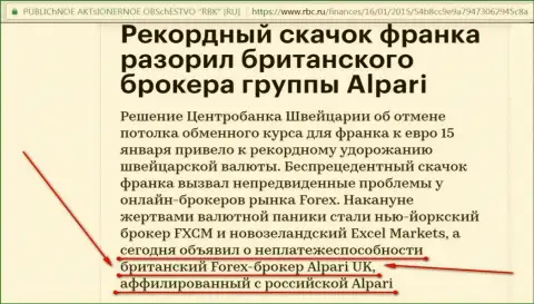 Alpari Ltd это лохотронщики, которые объявили себя банкротами