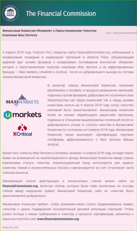 Лживая контора Финансовая комиссия остановила участие аферистов Maxi Markets