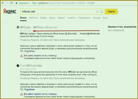 Официальный веб-портал МФКоин Нет считается вредоносным по мнению Яндекса