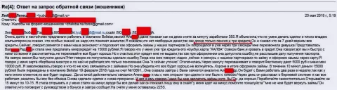Кидалы из Belistar LP обманули пенсионерку на 15 000 российских рублей
