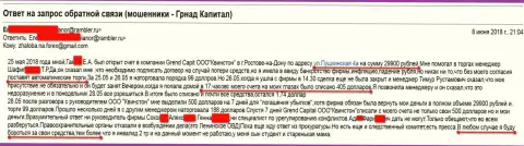 Аферисты из дочерней конторы Гранд Капитал в Ростове (Квинстон Рнд Ком) не устают кидать валютных игроков на деньги
