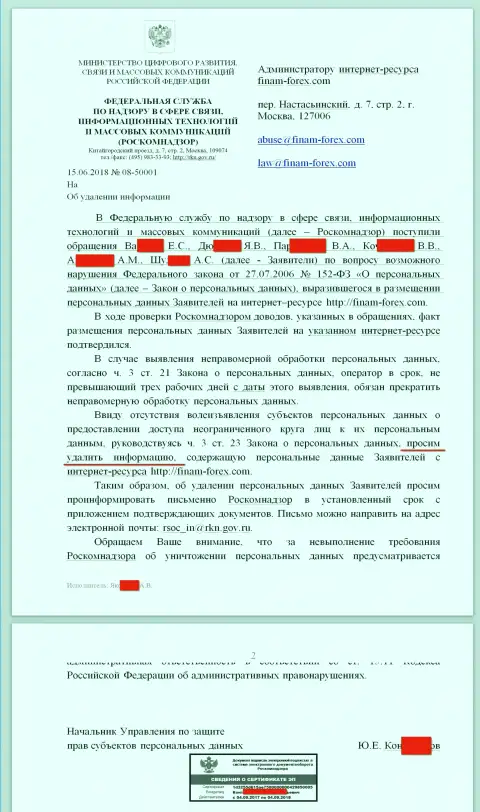 Письмо от РосКомНадзора в сторону юриста и руководителя web-сайта с честными отзывами на форекс организацию Финам