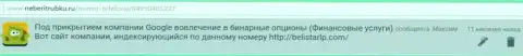 Отзыв Максима взят был на интернет-сайте неберитрубку ру
