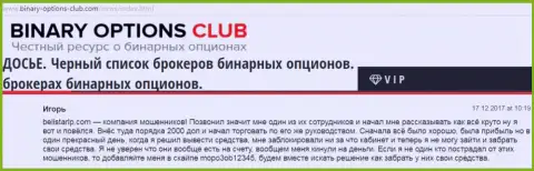 Мошенники Белистар обманули forex игрока минимум как на 2 тыс. долларов США, материал позаимствован со целевого сервиса Binary-Options-Club Com