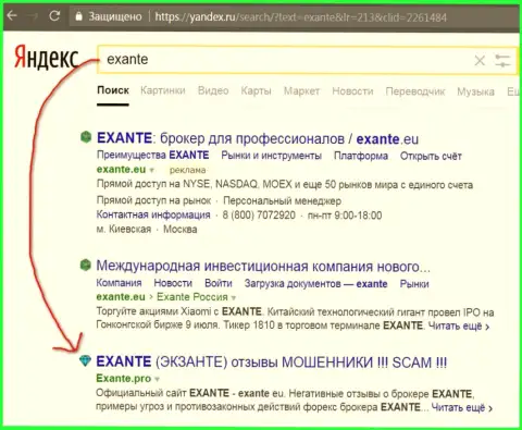Пользователи Yandex предупреждены, что Эксант - это МОШЕННИКИ !!!