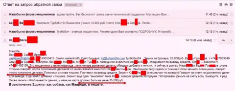 Мошенники из Турбо Бит 24 кинули очередного пенсионера на 15000 российских рублей