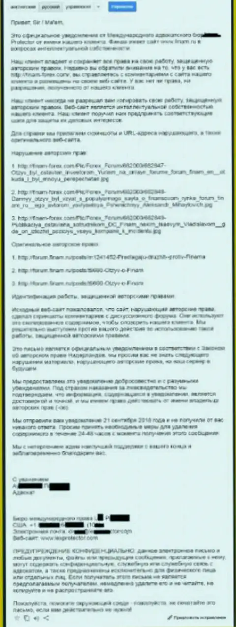 Переведенный текст официальной жалобы от юристов АО Инвестиционная компания Финам по поводу копирования переписки на internet-форуме указанного ФОРЕКС брокера
