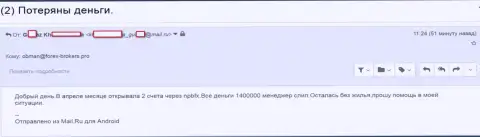 НМаркетс Лтд - это ЛОХОТРОНЩИКИ !!! Заграбастали почти полтора млн. руб. клиентских вкладов - SCAM !!!