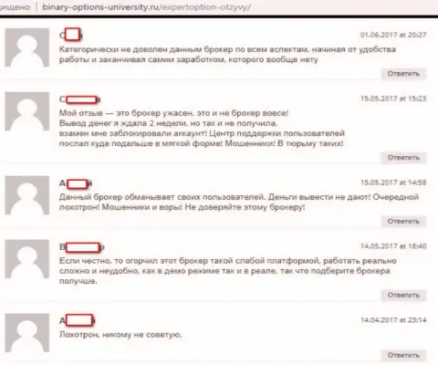 Еще обзор объективных отзывов, размещенных на сайте binary-options-university ru, свидетельствующих о кухонности Форекс ДЦ ExpertOption