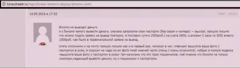 Тибурон Корпорейшн Лимитед не дают забрать 2 500 российских рублей биржевому игроку - МОШЕННИКИ !!! Мелочные воришки