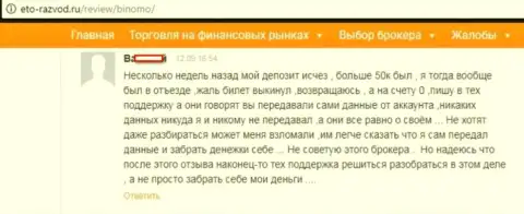 Трейдер Биномо разместил отзыв о том, как именно его обманули на 50 тыс. руб.