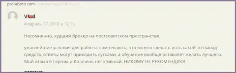 GerchikCo Com наихудший Forex ДЦ стран бывшего СССР, отзыв из первых рук валютного трейдера указанного ФОРЕКС дилера