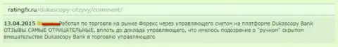 Комментарий игрока, в котором он описал собственную позицию по отношению к forex ДЦ Дукаскопи