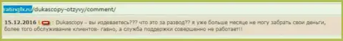 Служба техподдержки в ДукасКопи Банк СА ужасная, плюс ко всему и денежные средства не отдают обратно - РАЗВОДИЛЫ !!!