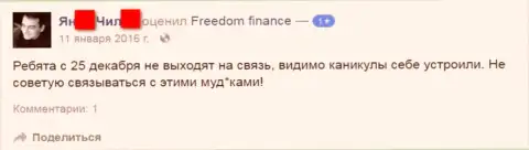 Автор этого отзыва не рекомендует совместно работать с ФОРЕКС конторой Freedom Finance
