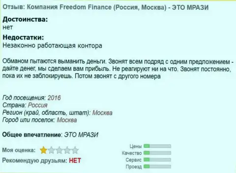 Freedom Finance надоели форекс трейдерам регулярными звонками - РАЗВОДИЛЫ !!!