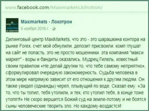 Maxi Markets мошенник на внебиржевой валютной торговой площадке Форекс - коммент биржевого трейдера указанного ФОРЕКС брокера