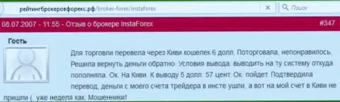 Мелочность мошенников из InstaForex Com очевидна - валютному трейдеру не отдали смехотворные 6 долларов