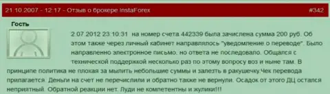 Еще один пример мелочности форекс дилера Инста Форекс - у данного биржевого игрока слили двести рублей - это МОШЕННИКИ !!!