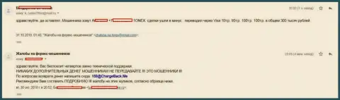 Сотрудничая с ФОРЕКС дилинговой организацией 1Онекс человек слил 300 тыс. руб.