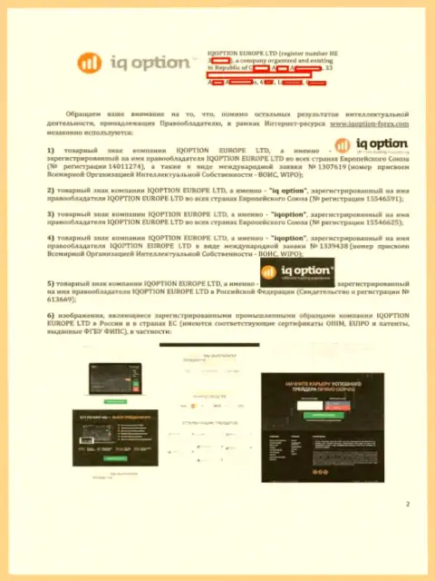 Стр. 2 претензии мошенников IQOption Com на официальный web-ресурс http://iqoption-forex.com