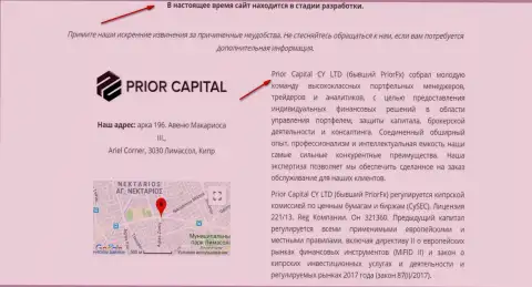 Снимок страницы официального сайта Приор Каптал, с доказательством того, что PriorCapital и Приор ФХ одна лавочка мошенников