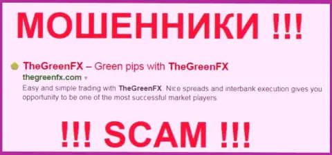 GreenFX - это ЛОХОТРОНЩИКИ !!! СКАМ !!!
