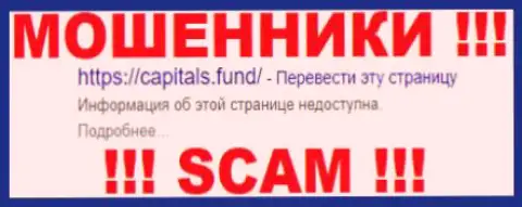 Capitals Fund это РАЗВОДИЛЫ !!! SCAM !!!